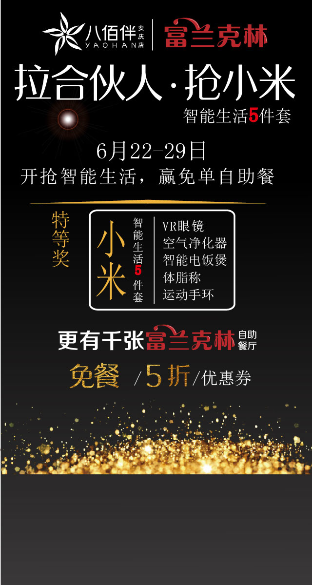 微信抢小米智能5件套，赢自助免单小程序游戏开发案例