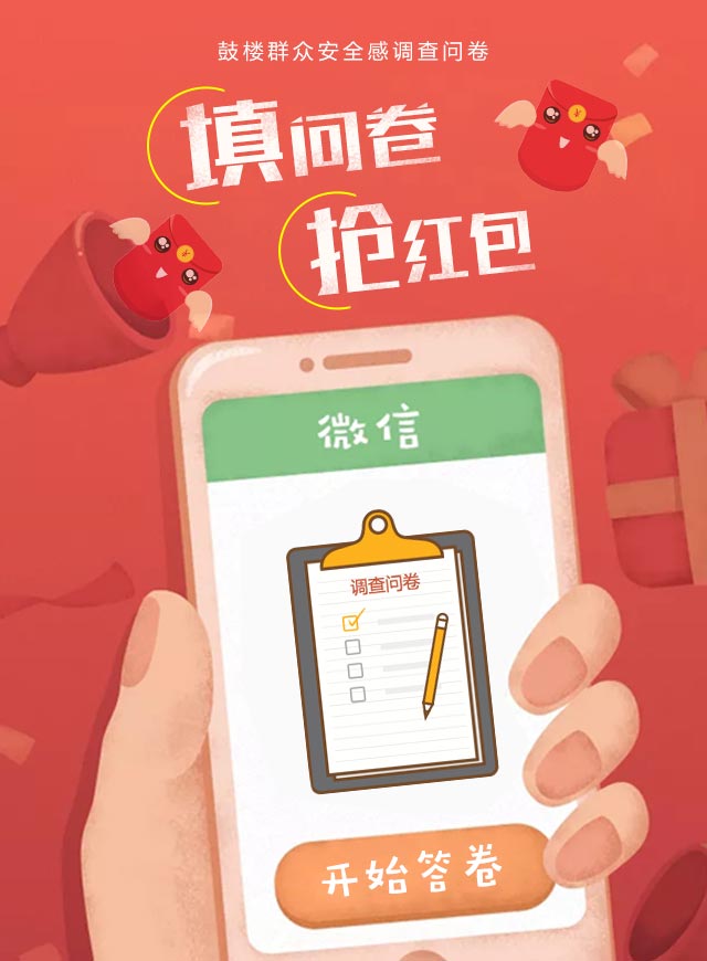 微信填问卷 抢红包小程序游戏开发案例