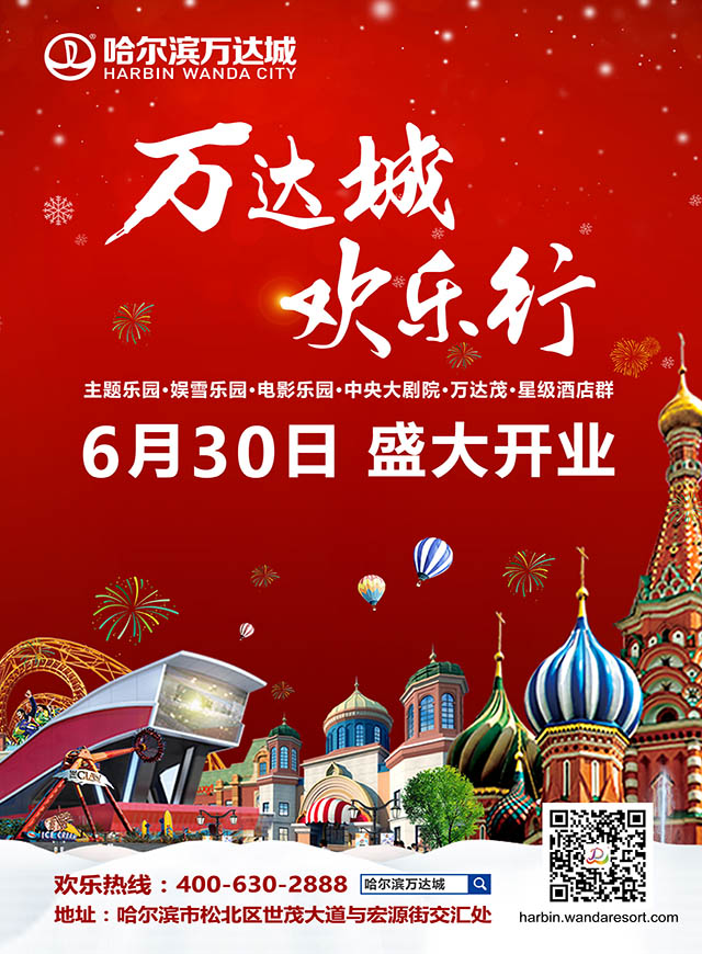 微信万达城 欢乐行小程序游戏开发案例