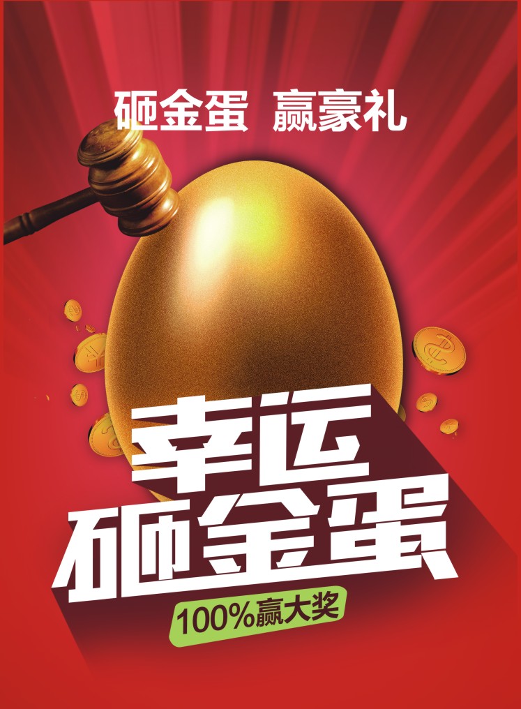 微信砸金蛋小程序游戏开发案例