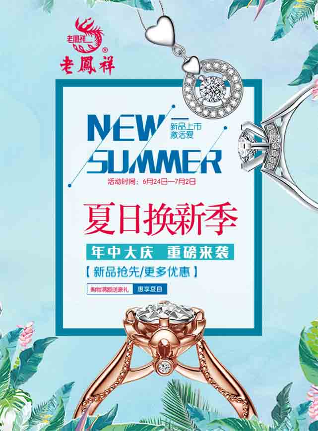 微信老凤祥感恩年中庆|钻石满额送好礼|小程序游戏开发案例