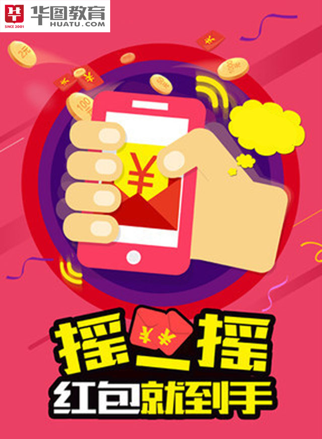 微信广西华图摇现金红包小程序游戏开发案例