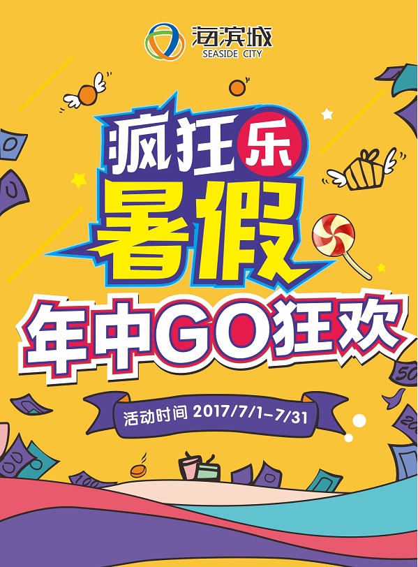 微信疯狂乐暑假！海洋酒店免费住！小程序游戏开发案例