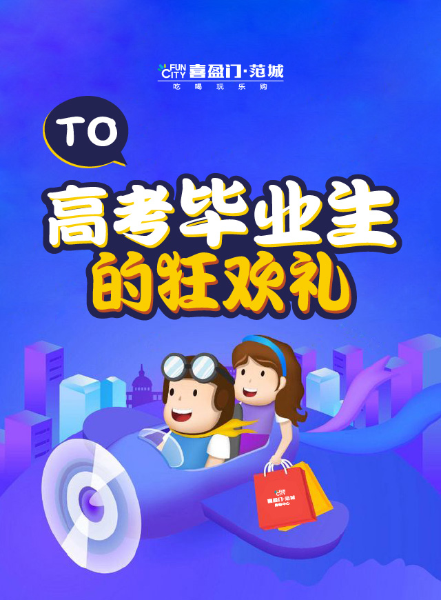 微信范城毕业狂欢礼小程序游戏开发案例