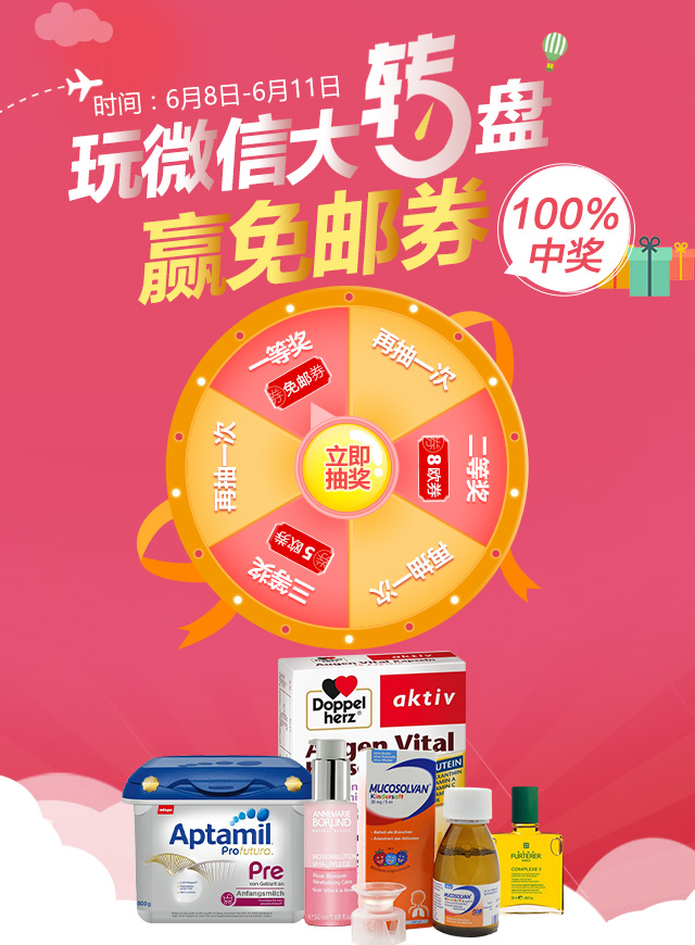 微信玩大转盘赢德淘免邮券，中奖率100%！小程序游戏开发案例