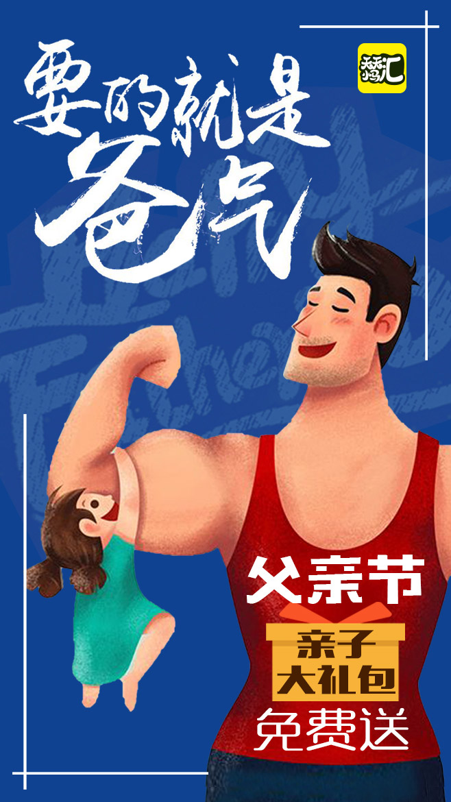 微信天天小马汇父爱送好礼小程序游戏开发案例