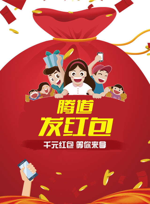 微信腾道千元红包  等你来拿小程序游戏开发案例