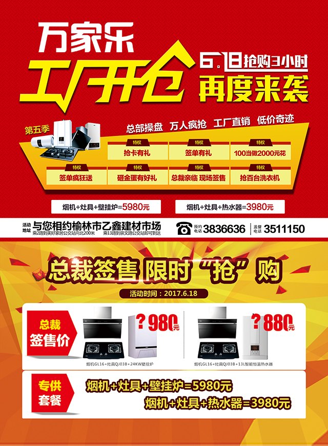 微信喜迎榆林厨电618，微信红包大派送！小程序游戏开发案例