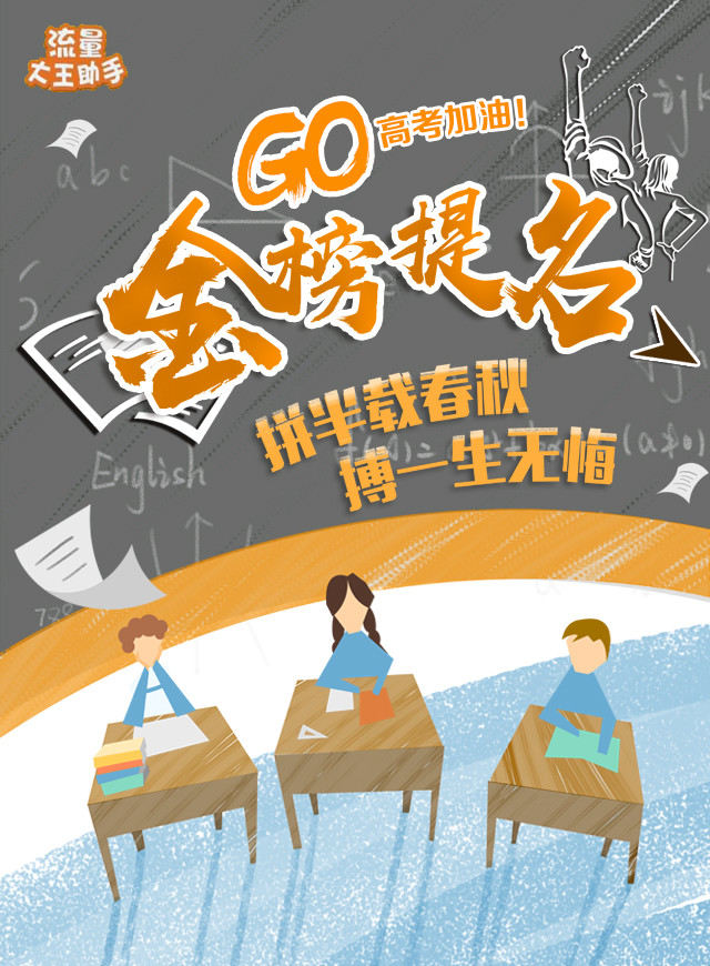 微信答题赢流量，嗨翻高考季！小程序游戏开发案例