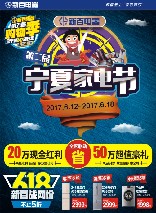 微信10万现金券，全区免费送，宁夏家电节盛大启幕！小程序游戏开发案例