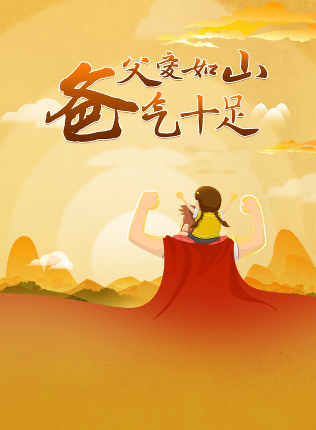 微信融e通父亲节活动小程序游戏开发案例