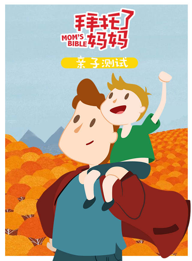 微信拜托了妈妈亲子分析仪小程序游戏开发案例