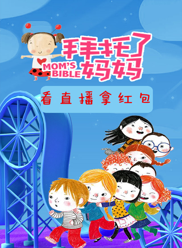 微信拜托了妈妈红包小程序游戏开发案例