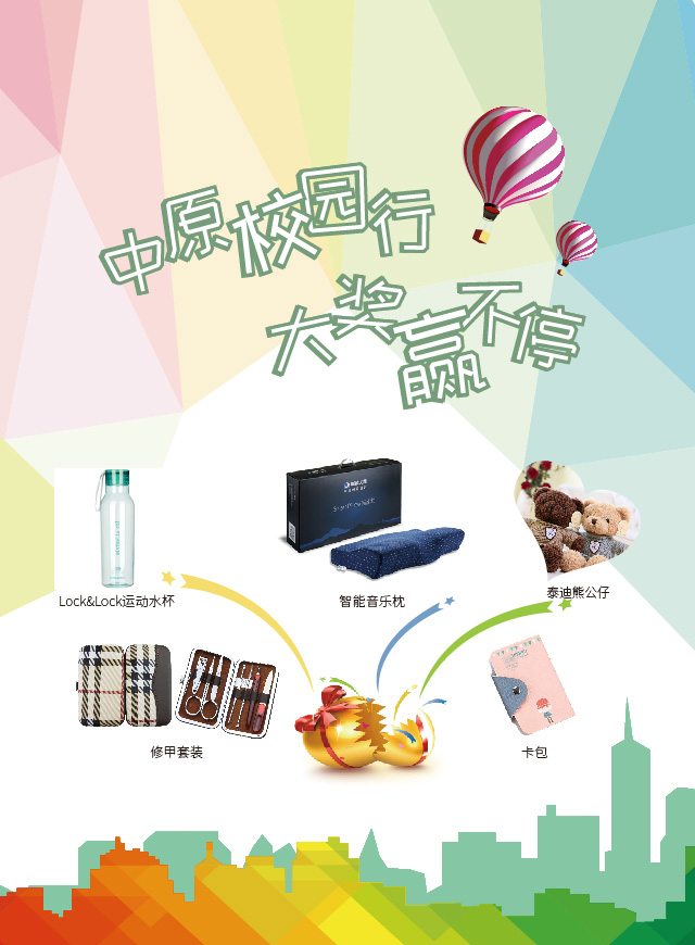 微信中原校园行 大奖赢不停小程序游戏开发案例
