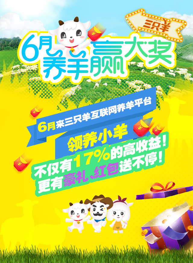 微信三只羊6月会员福利小程序游戏开发案例