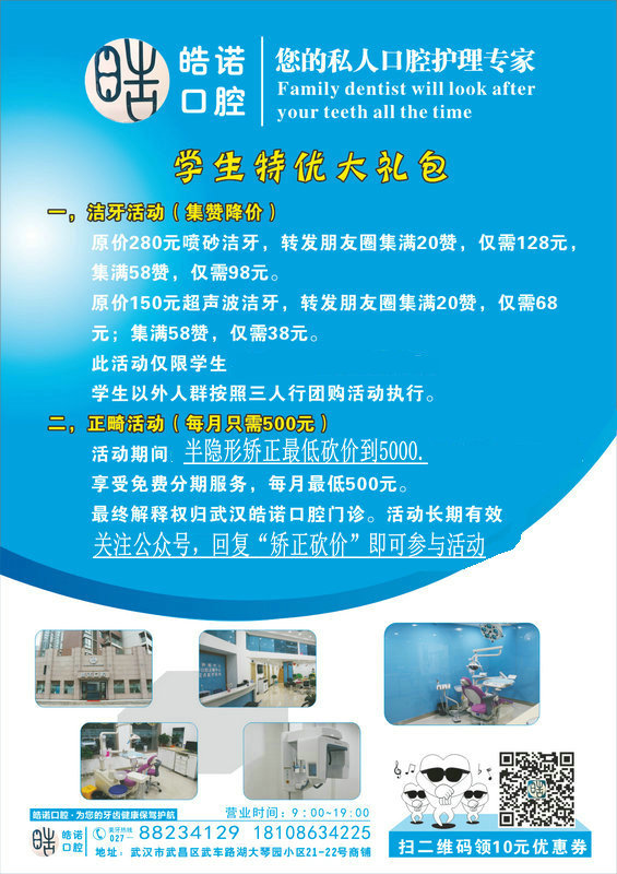 微信皓诺口腔矫正砍价大战来帮忙！小程序游戏开发案例