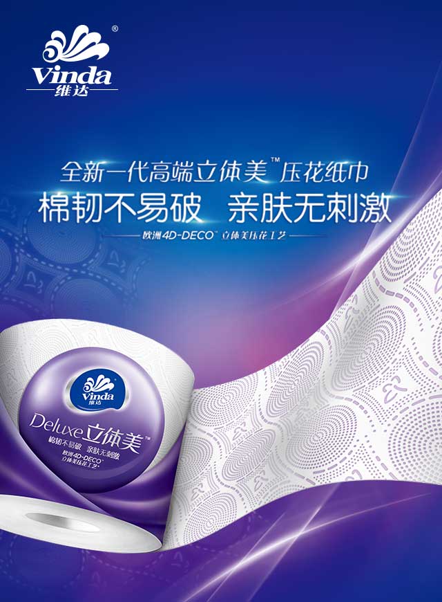 微信“维达立体美”集字赢好礼小程序游戏开发案例