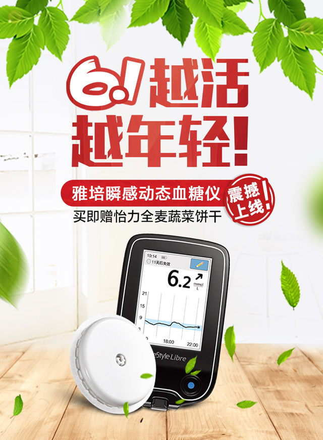 微信胜者为王-雅培瞬感血糖仪免费试用小程序游戏开发案例