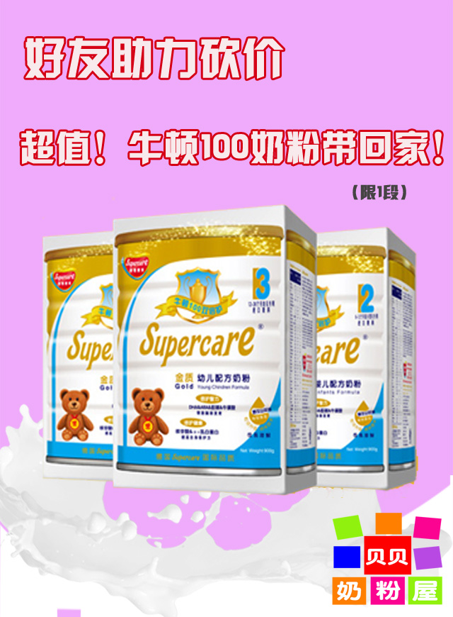 微信好友砍价 超值奶粉带回家小程序游戏开发案例