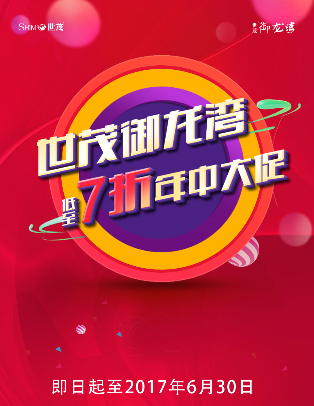 微信世茂御龙湾7折年中大促小程序游戏开发案例