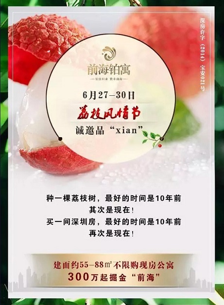微信全城寻找“荔枝”达人小程序游戏开发案例