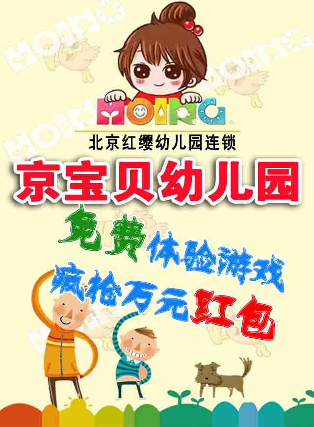 微信【红缨·京宝贝幼儿园】免费玩亲子游戏，全民疯抢万元红包！小程序游戏开发案例