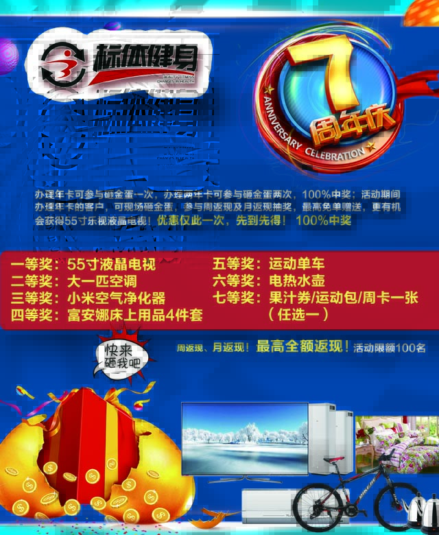 微信标体健身星光店7周年店庆，0元砍价抢健身卡小程序游戏开发案例