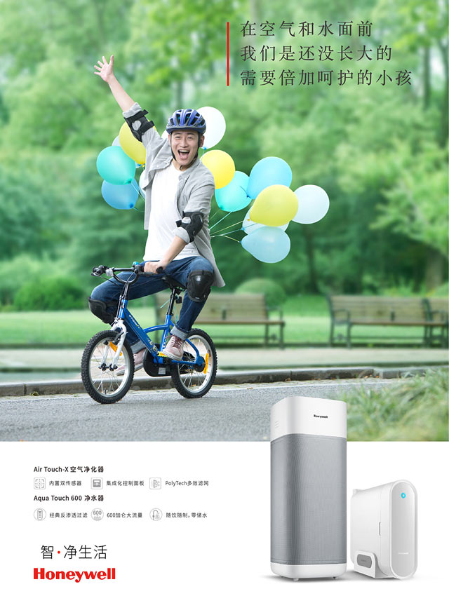 微信霍尼韦尔·净水器·空气净化器· 助力赢大奖小程序游戏开发案例