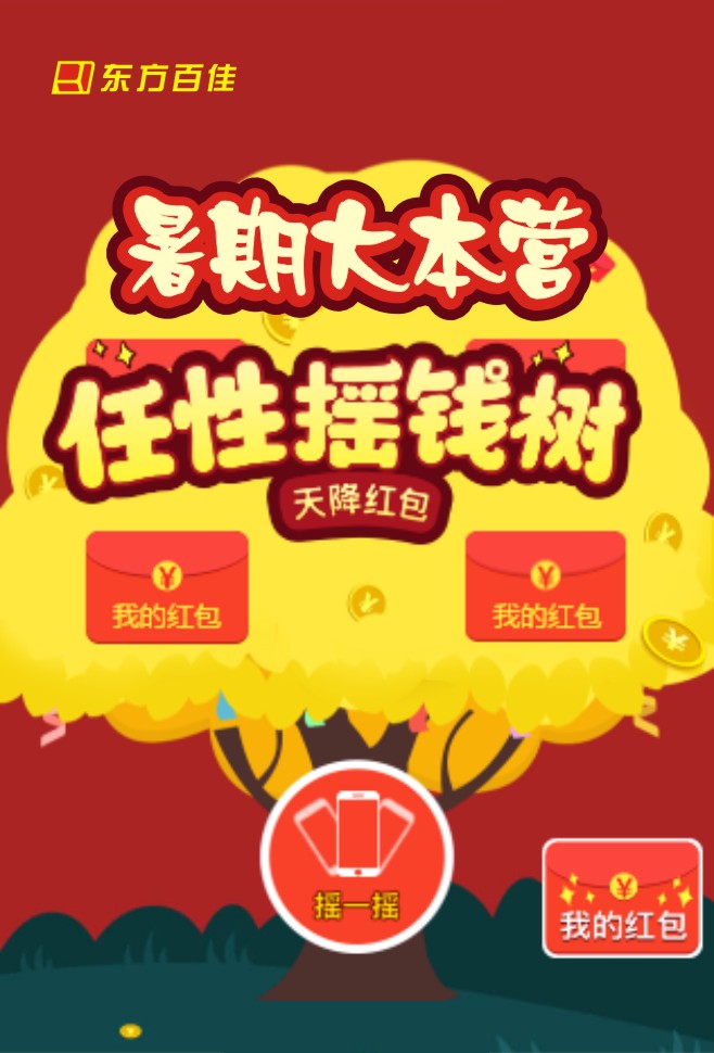 微信暑期大本营~任性摇钱树小程序游戏开发案例
