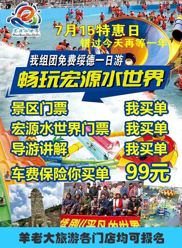 微信快乐暑“价”，宏源水世界门票大放
