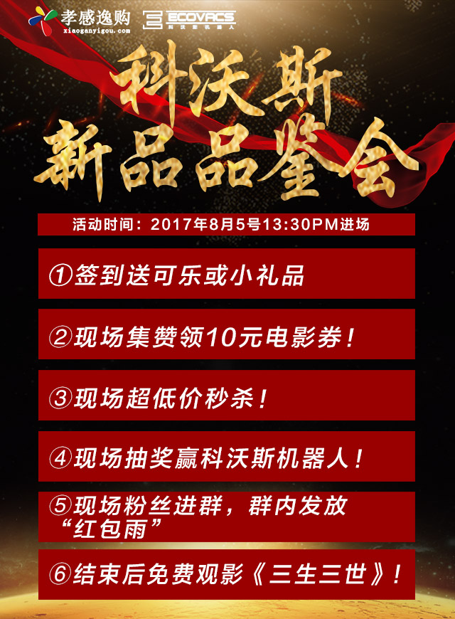 微信科沃斯《三生三世》特别观影会小程序游戏开发案例