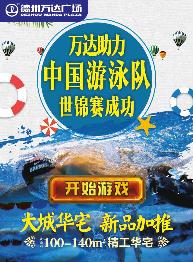 微信万达助力游泳世锦赛小程序游戏开发案例