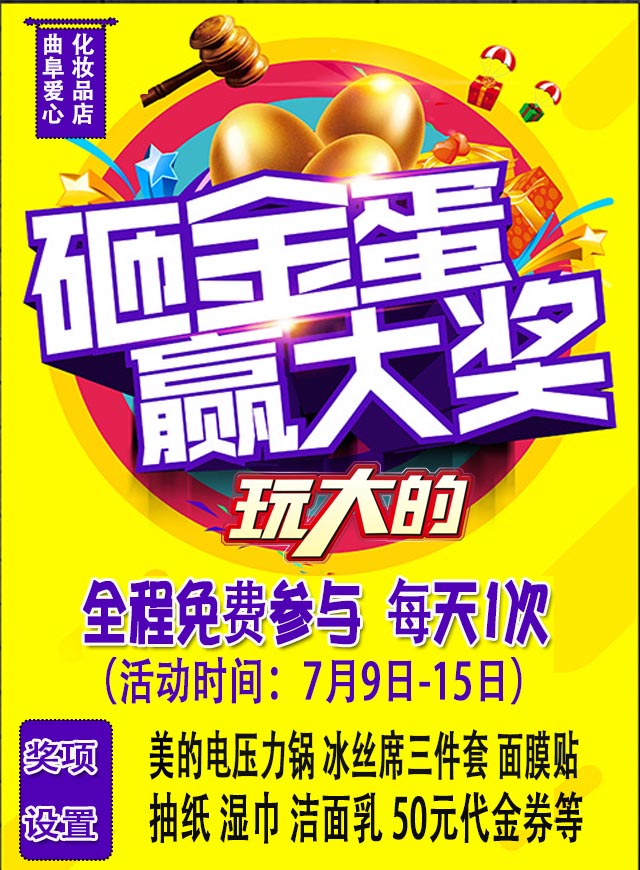 微信曲阜爱心化妆品会员免费福利小程序游戏开发案例