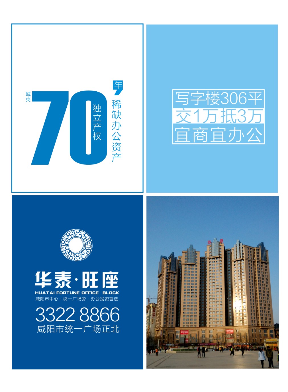 微信华泰·旺座写字楼306平 交1万抵3万小程序游戏开发案例