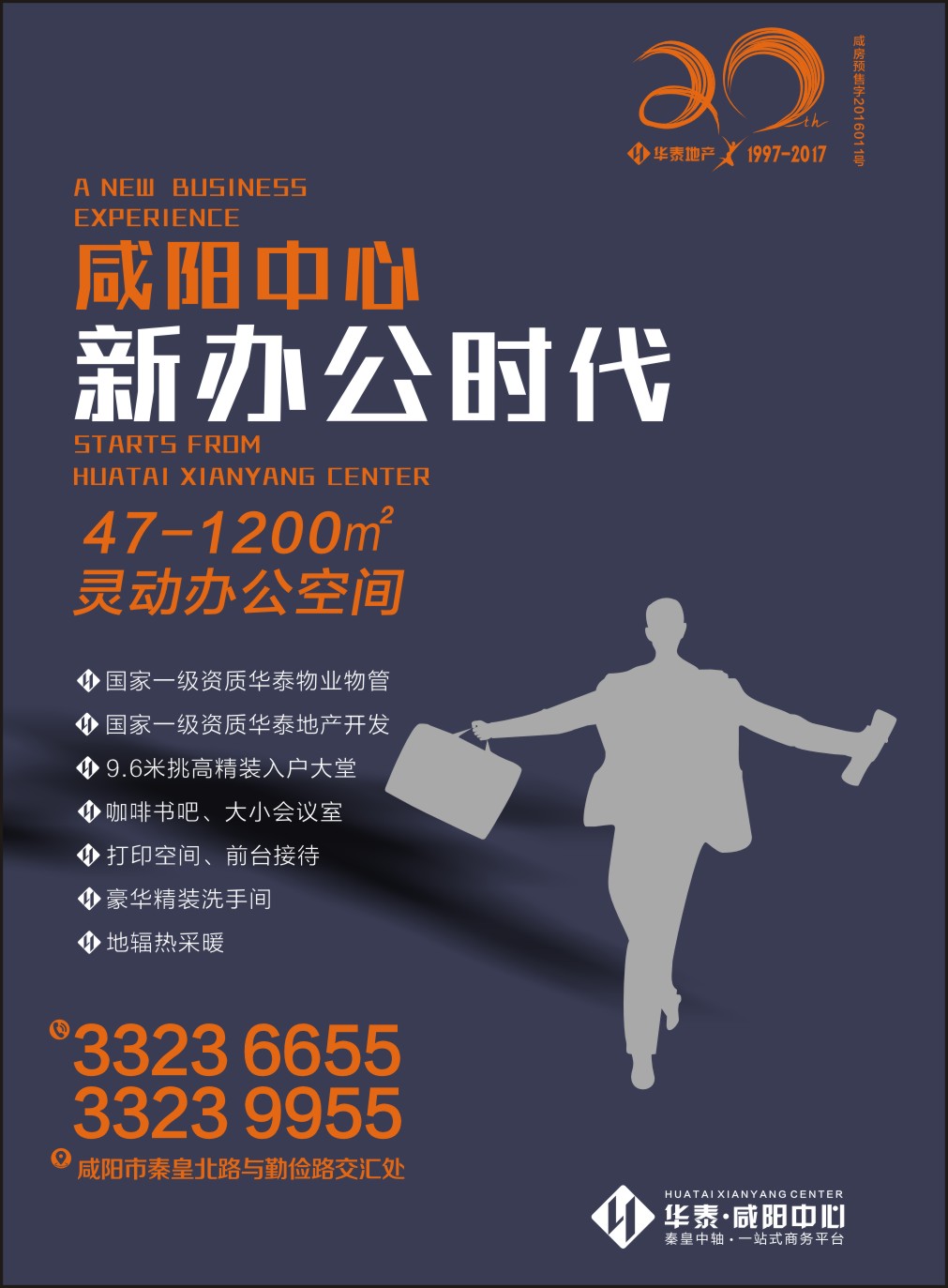 微信华泰·咸阳中心  新办公时代-消暑大作战小程序游戏开发案例
