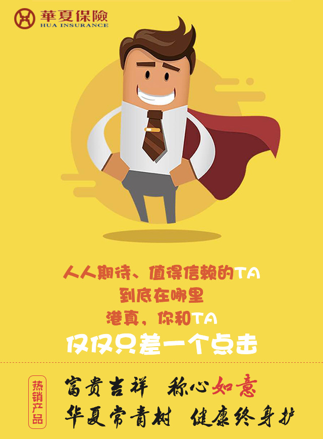 微信华夏保险三亚中支周年庆大回馈小程序游戏开发案例
