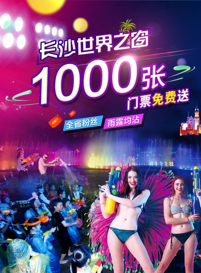 微信千张门票免费送 全省粉丝雨露均沾小程序游戏开发案例