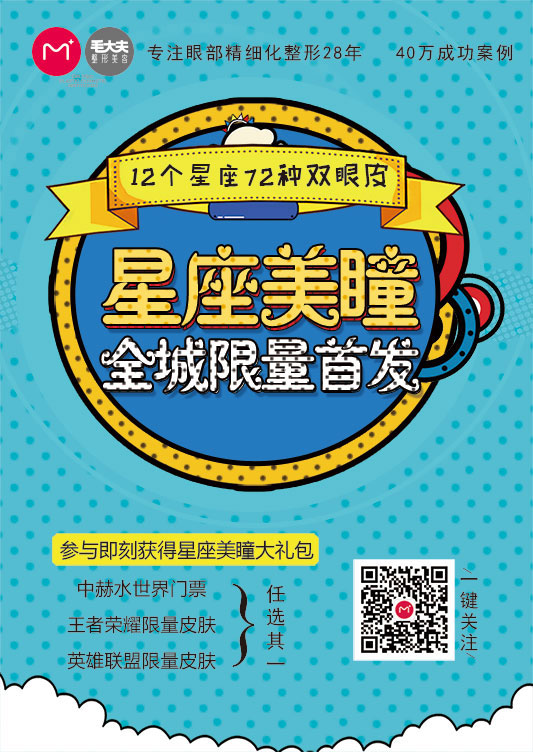 微信星座美瞳全城限量首发小程序游戏开发案例