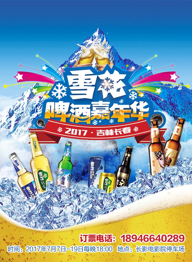 微信雪花啤酒嘉年华炫酷派奖小程序游戏开发案例