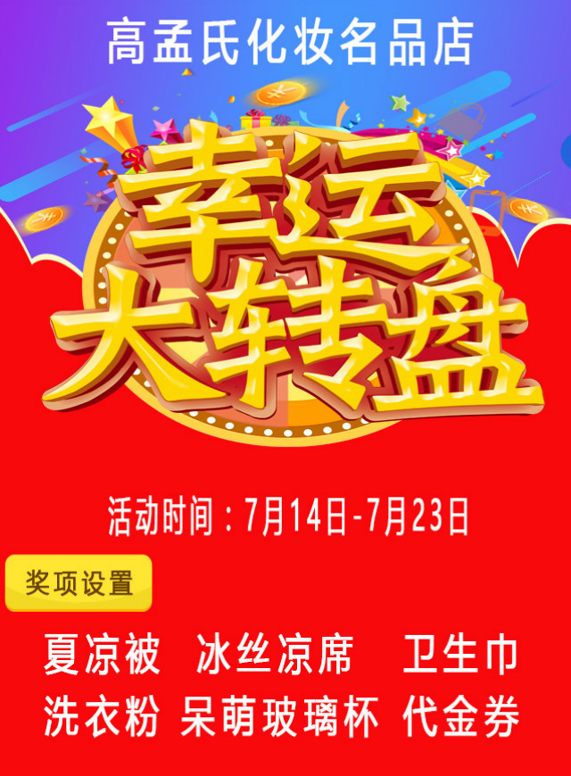 微信高孟氏化妆名品免费大抽奖开始啦！小程序游戏开发案例