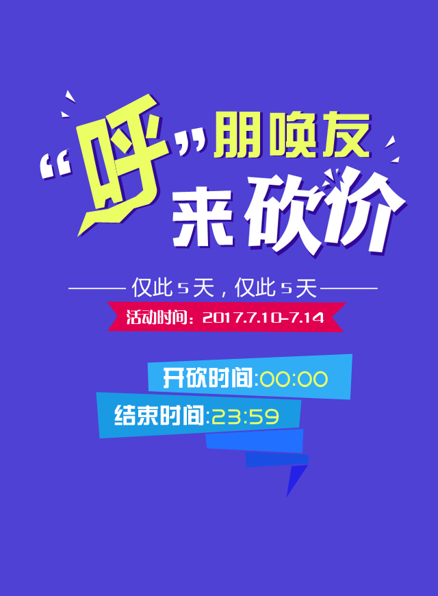 微信好友砍价，特价秒杀小程序游戏开发案例
