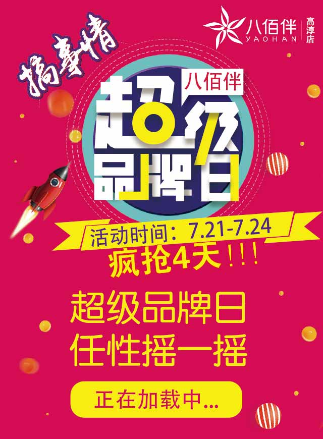 微信超级品牌日-任性摇一摇小程序游戏开发案例