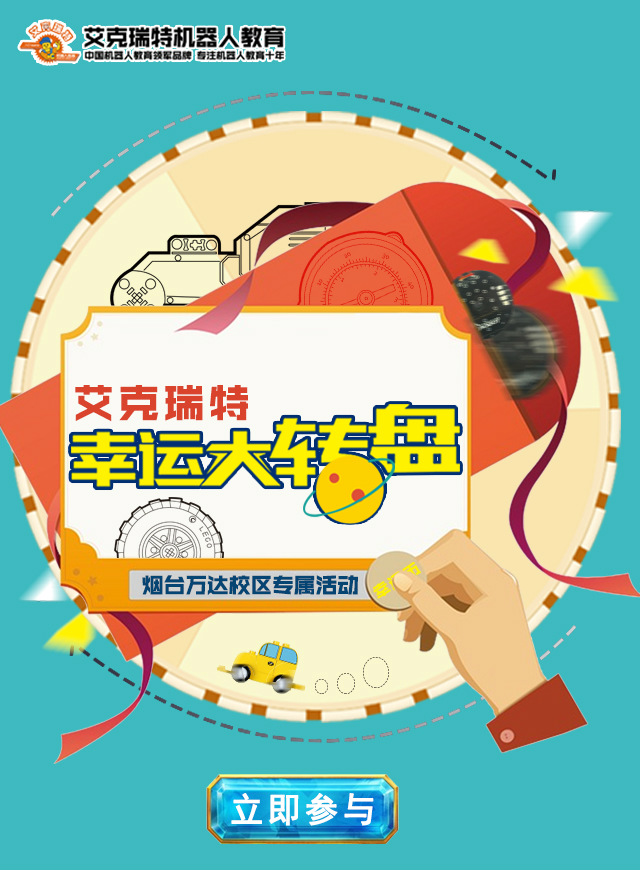 微信烟台万达校区专属活动小程序游戏开发案例