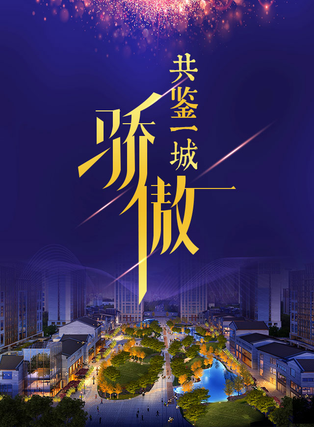 微信铂悦山邀您共鉴一城骄傲小程序游戏开发案例