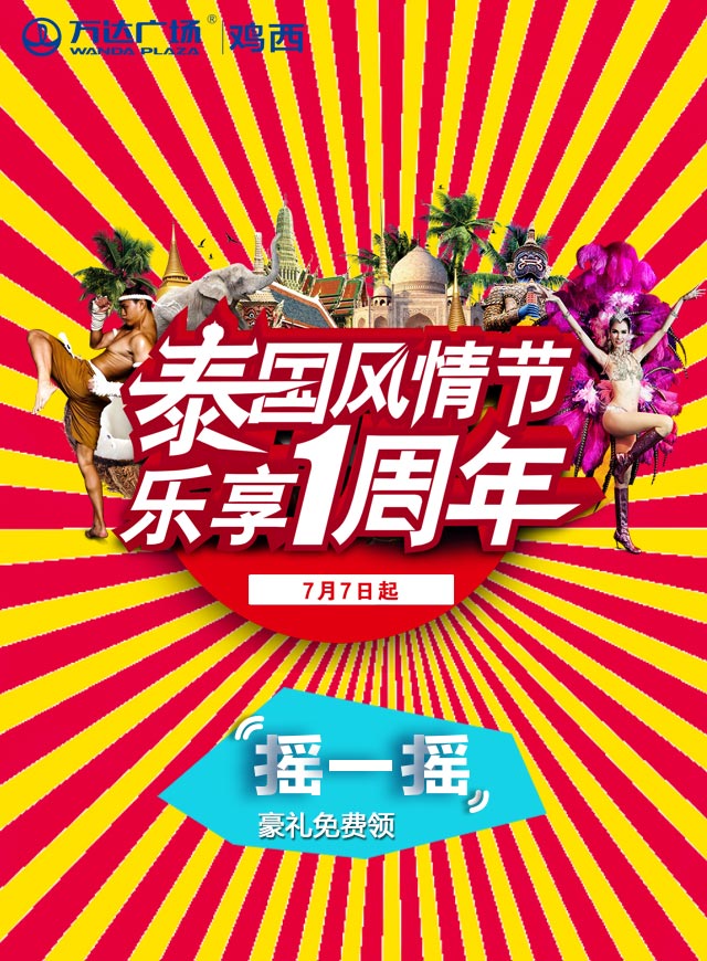 微信万达周年庆 豪礼任性送小程序游戏开发案例