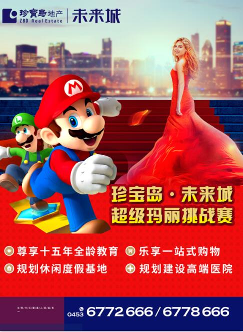 微信珍宝岛未来城-超级玛丽小程序游戏开发案例