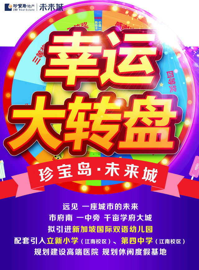 微信珍宝岛未来城-3D大转盘小程序游戏开发案例