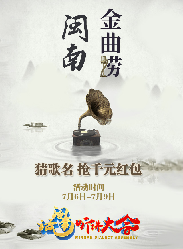 微信猜闽南金曲 抢千元红包小程序游戏开发案例