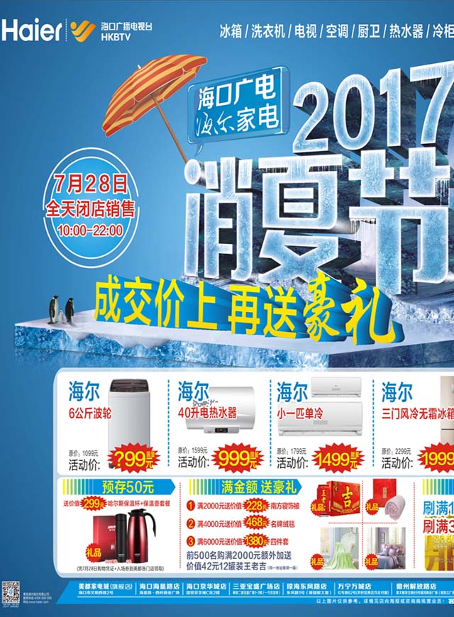 微信海广海尔消夏节--电视砍价小程序游戏开发案例