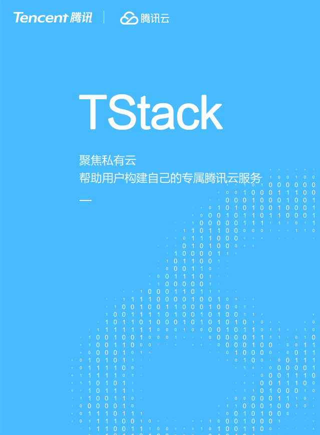 微信与腾讯TStack互动有礼，小企鹅等你来拿小程序游戏开发案例